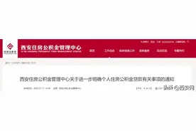 西安住房公积金管理中心重要通知图片
