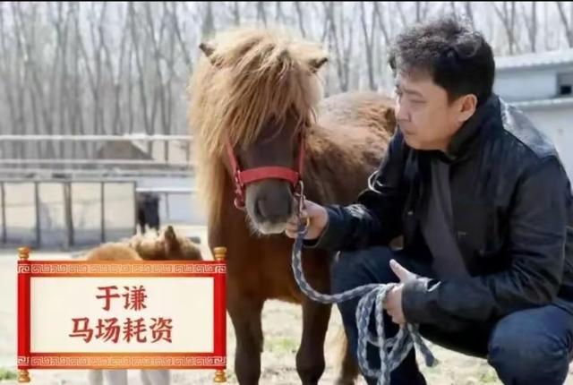 不查不知道一查吓一跳，坐拥北京60亩马场的于谦，私下到底有多壕