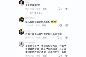 笑麻了！炎亚纶确定获缓刑3年，大家却笑死在汪东城评论区里图片