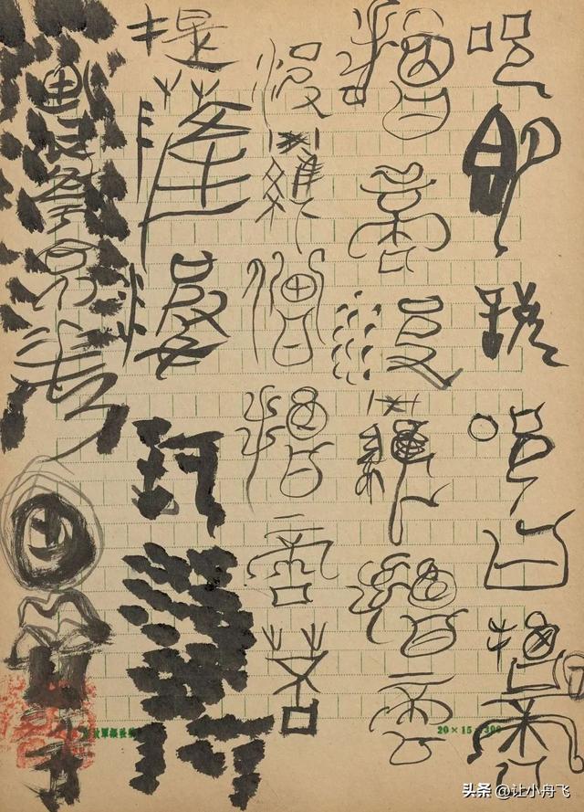 曾翔在北京798举办个人展，其中一幅书法以40万被人收购。