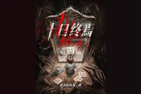 《十日终焉》让我看到中国网文的新趋势图片