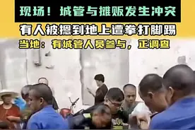 湖南数名城管围殴商贩，市民拿起杀猪刀，官方：他骂城管，没忍住图片