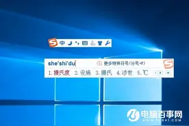 摄氏度符号℃怎么打?输入法摄氏度符号打出方法图片