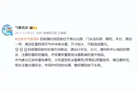 北京多地冰雹，有的像鸡蛋那么大！官方紧急提醒：可能造成雹灾图片