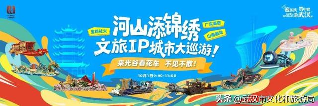 免预约！国庆第一天，20+花车城市大巡游！