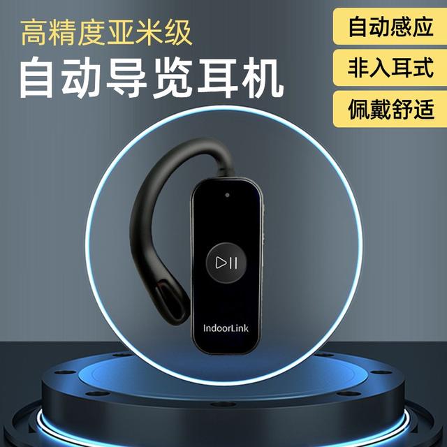 自动讲解耳机，博物馆景区文旅新标配