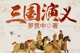 《三国演义》的演变！图片