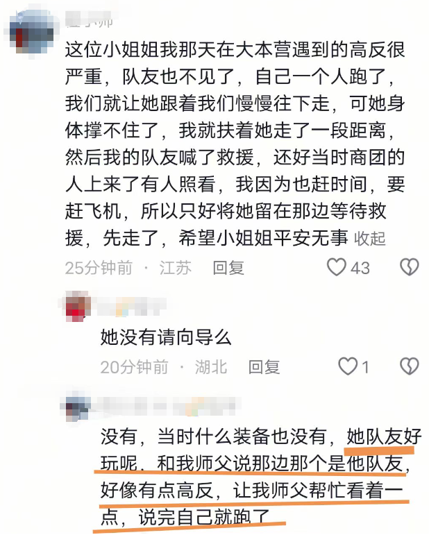女孩徒步党岭失温被弃后续：被曝是全女“搭子”，数人轮流背下山