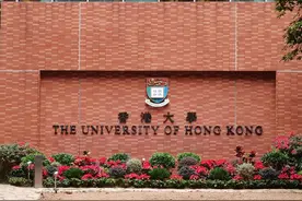 香港大学申请条件有哪些？学费是多少图片