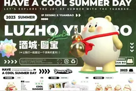 全国一等奖！泸州籍学子为酒城泸州设计的IP形象萌翻了！图片