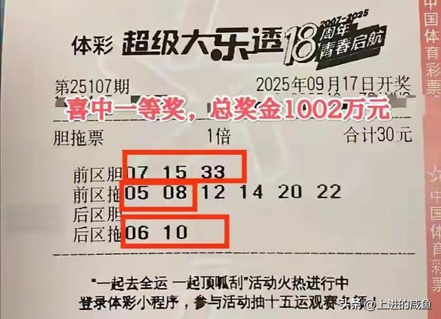 激动坏了！北京彩友上大分，30元胆拖票，击中大乐透大奖1002万！