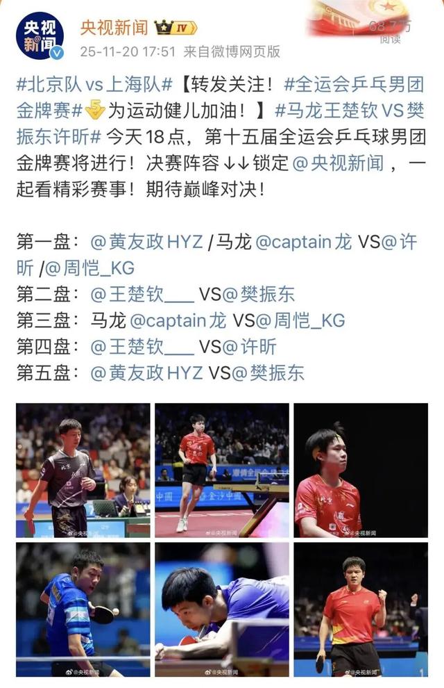 全运会乒乓球男团决赛：5天后再对决，樊振东3比1战胜王楚钦