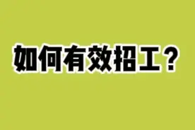 招工人不会写招聘启事？一招帮您解决图片