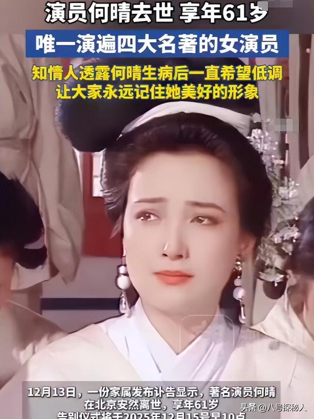 何晴去世不到24小时，恶心事发生！私生活被诟病，网友：红颜薄命