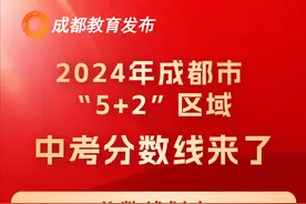 成都各区市县省重线、普高线出炉，彭州447，龙泉523，双流501图片