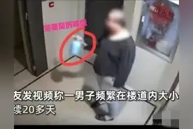 武汉惊现屎尿邻居，男子连续20多天在邻居门口排泄，臭气熏天。图片
