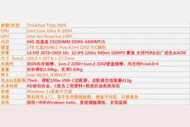 静音高性能弄潮儿——ThinkPad T14p 2025评测图片