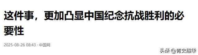 倒计时8天，特朗普不来看阅兵，普京先派人来北京，日本传出杂音