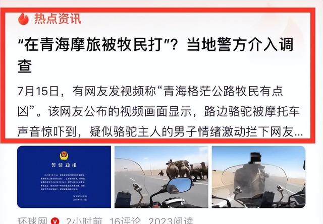 打游客男子社会性死亡！青海文旅一年又白干，牧民被扒，难怪嚣张