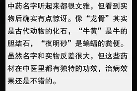 没想到名字儒雅的中药，其实是这些东西!看完药材实物我有点蒙圈图片