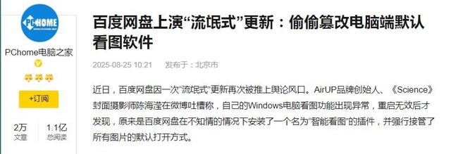 百度网盘冲上热搜！只因“智能看图”惹众怒？