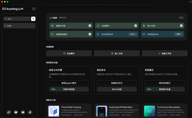 通过大模型搭建属于自己的智能知识库