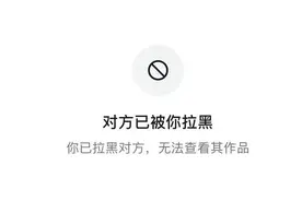 将对方拉黑了，然后又将对方移出来，对方会知道吗？图片