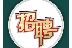 萧县公开选聘！20人图片