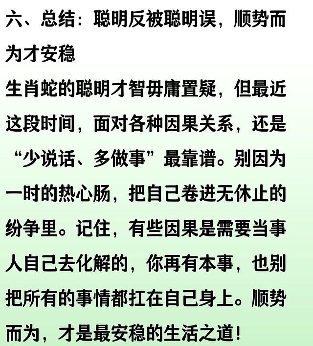 生肖蛇，你无论多有本事，最近都不要去干涉这些因果 要牢记！