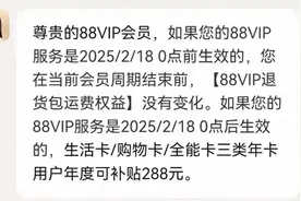 淘宝最新调整！88VIP年卡或取消无限次包邮退货权益图片