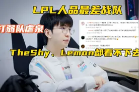 LPL人品最差战队诞生！打弱队虐泉引众怒，Letme：MSI怎么不虐？图片