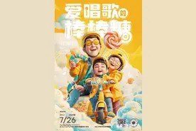 亲子晚会《爱唱歌的棒棒糖》7月甜蜜上演 唤醒孩子暑期快乐“多巴胺”图片