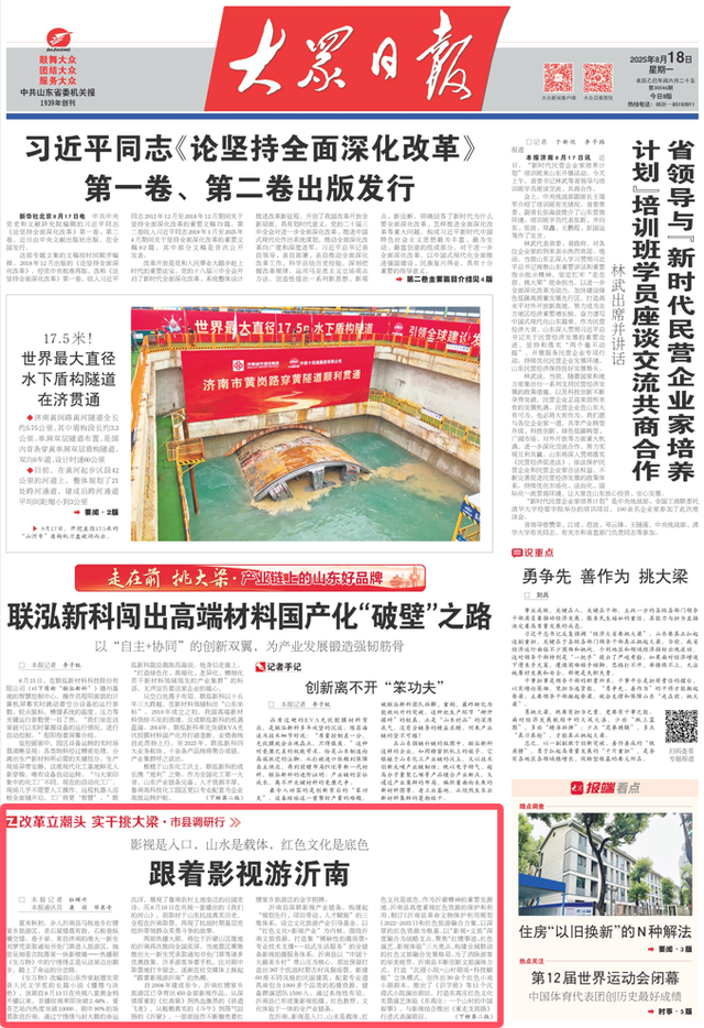 主流媒体聚焦临沂：跟着影视去旅行 临沂沂南再推文旅新玩法