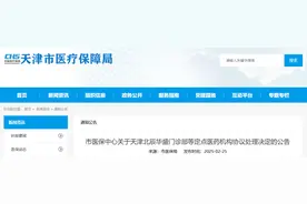 最新 | 医保违约！9家医药机构被通报！图片