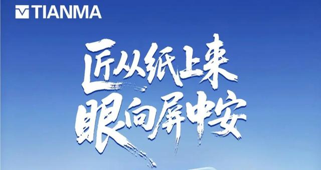 天工开物，天马开屏，天马高端OLED技术品牌发布会前瞻