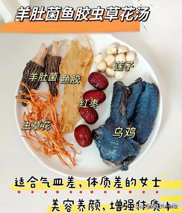 羊肚菌花胶黑豆汤 2026年羊肚菌煲花胶 羊肚菌花胶黑豆汤 2026年羊肚菌煲花胶