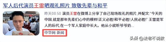 没想到，42岁的王雷，因九三阅兵期间的一个举动，实现口碑暴增