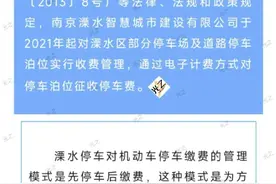 江苏南京智慧停车发布催缴通知，金陵车主必须缴纳路侧停车费图片