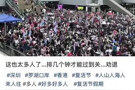 5天213万人！港人北上消费成习惯，虹吸效应倒逼香港产业升级图片