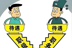 事业编和公务员，待遇差在哪儿？图片