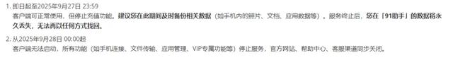 今天起！91 助手平台已关闭，工具无法使用
