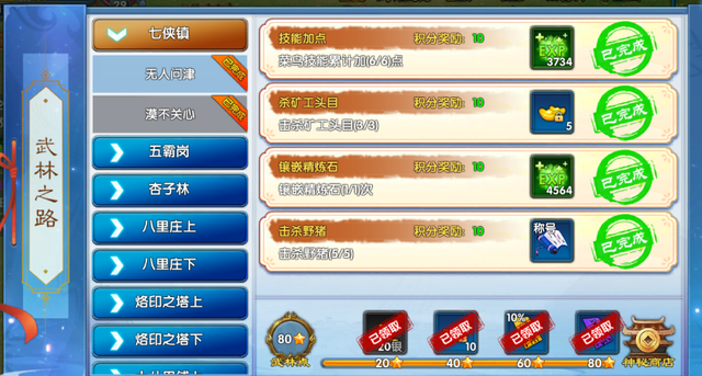 《武林外传十年之约》新手攻略