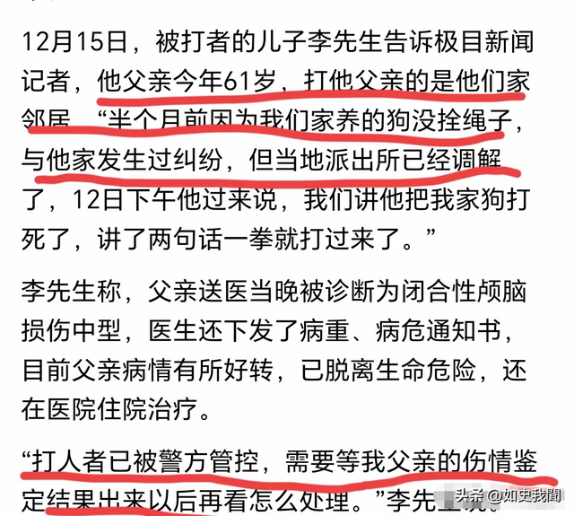 事出有因！残疾父亲被邻居殴打后续，警方深夜通报：涉事者有4人