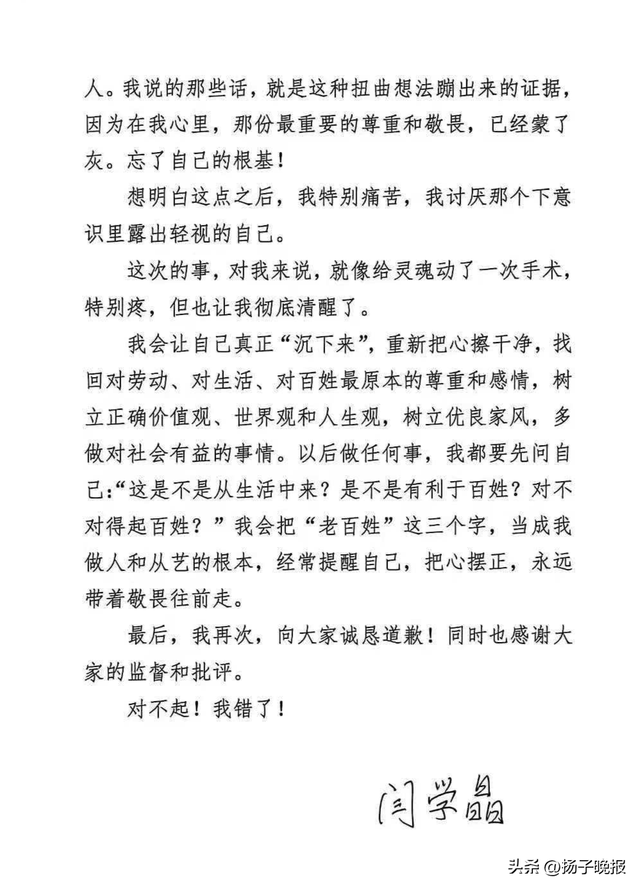 演员闫学晶发文道歉：对不起我错了，思想出现严重偏差，习惯被人捧着却忘了本	，见了大世面却把这当成优越感