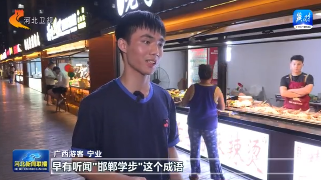 这么近，那么美，周末到河北丨邯郸：文化味＋烟火气 古城点亮夜经济