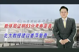 教体局证明83分考卷是真，北大教授建议姜萍复查，是天才还是闹剧图片