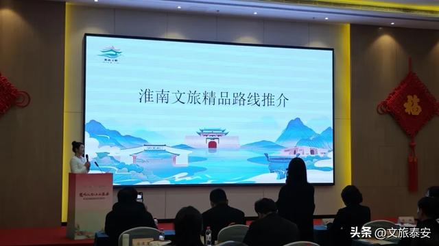 “楚风汉韵 山水淮南”2025淮南文旅泰安推介活动成功举办