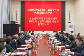 畅叙友谊 共话发展！韩国釜山广域市金井区代表团来昌访问考察图片