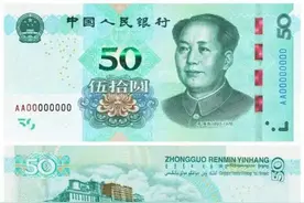 揭秘新版50元纸币：究竟有无收藏潜力？图片
