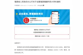 教育部同意！福建福耀科技大学来了！王树国任校长！图片